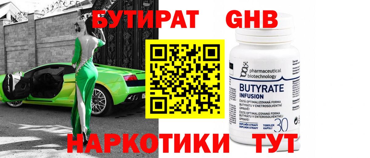 Бутират буратино  Вход с VPN  Шелехов 