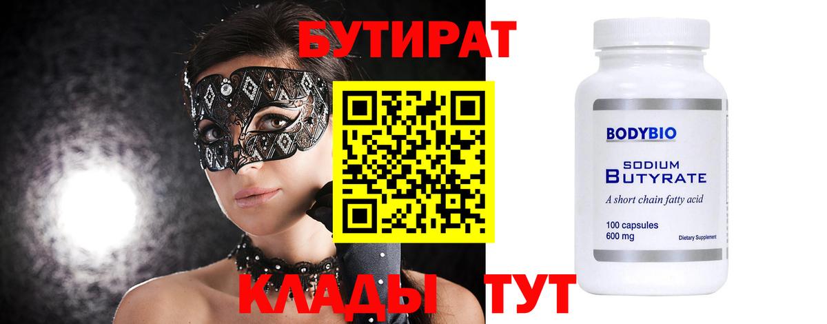 Бутират оксибутират Шелехов