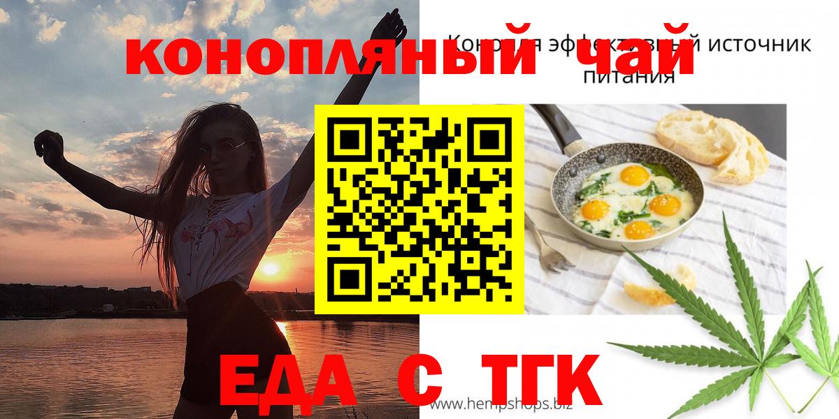 Шелехов  Cannafood конопля  Вход с VPN 