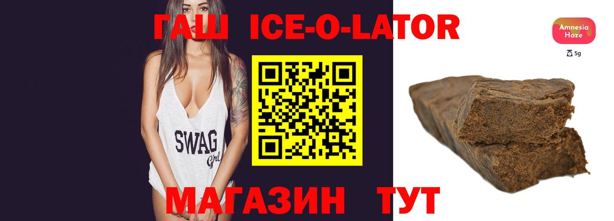 ГАШ Ice-O-Lator  Вход с VPN  ГАШИШ  ГАШИШ Ice-O-Lator  Шелехов 
