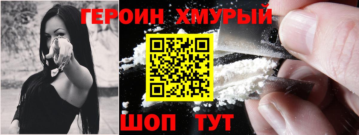 ГЕРОИН Heroin  Вход с VPN  Шелехов 