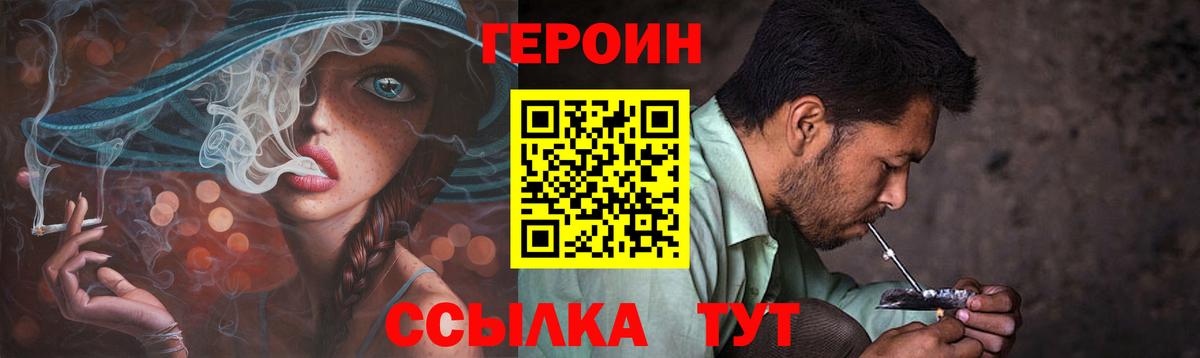 ГЕРОИН VHQ Шелехов