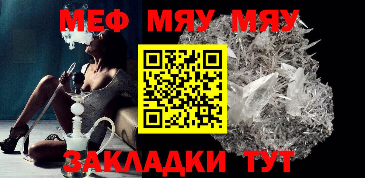 Мефедрон мука Шелехов